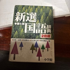 国語辞典