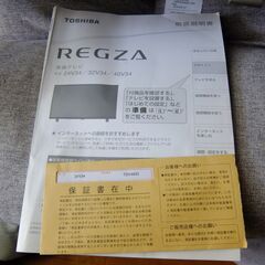 2021年製 TOSHIBA REGZA 24V34 売り切りの画像
