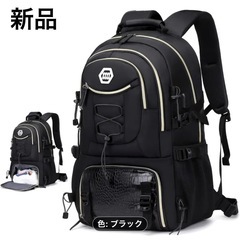 新品　リュック　黒　ブラック　大容量　多機能　多収納　部活　旅行...