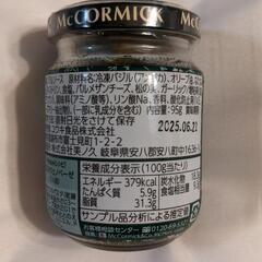 バジルソース(マコーミック) パスタソースの画像