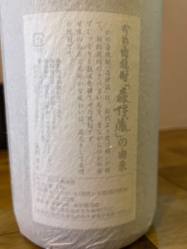 森伊蔵