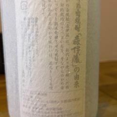 森伊蔵の画像