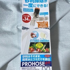 🐟新品🐟水作 プロホース エクストラ M 