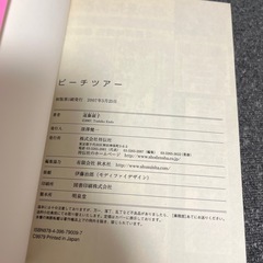 ピーチツアー　（完結）の画像