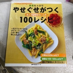 野菜たっぷりやせぐせがつく100レシピ