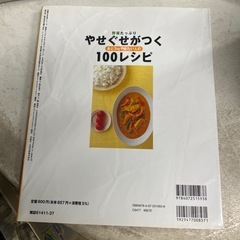 野菜たっぷりやせぐせがつく100レシピの画像