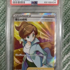 博士の研究　PSA10