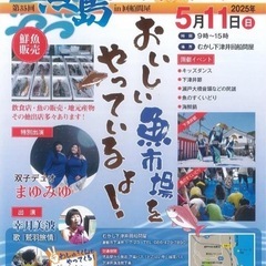魚フェスティバル