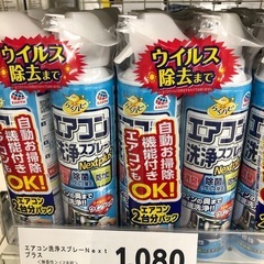 エアコン洗浄スプレー
の画像