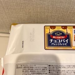 チョコパイ（9個入り×2袋）の画像