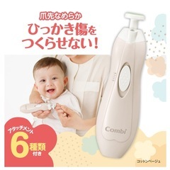 〈新品未使用〉赤ちゃんの電動つめヤスリ👶🏻の画像
