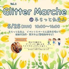 【Vol.2 Glitter Marche in ふらっと…