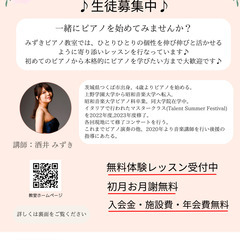 みずきピアノ教室生徒募集中♪ 【初月お月謝・施設費・年会費無料】の画像