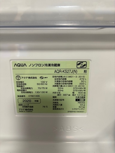 AQUA 2020年製　自動製氷機付き冷蔵庫