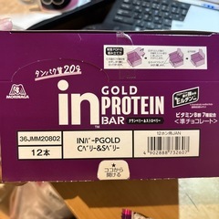 森永in GOLDプロテインバークランベリーストロベリーの画像