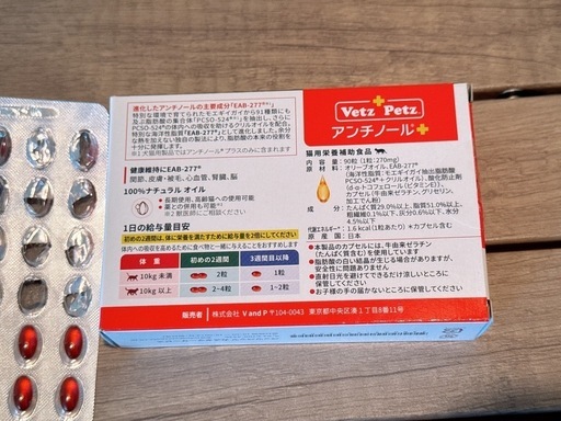 アンチノールプラス 猫用 90粒（残り69粒）
