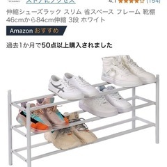 伸縮シューズラック スリム 省スペース フレーム 靴棚 46cmから84cm伸縮 3段 ホワイトの画像