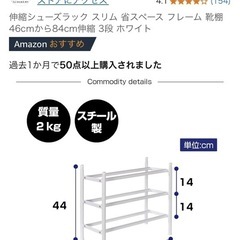 伸縮シューズラック スリム 省スペース フレーム 靴棚 46cmから84cm伸縮 3段 ホワイトの画像