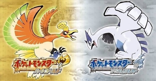 ポケモンハートゴールドソウルシルバー