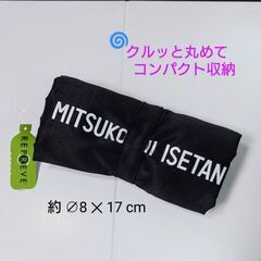 🅰️〚三越伊勢丹〛クルッと丸めるエコバッグ／大容量 約１７Ｌ／黒✨新品未使用の画像