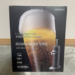 新品未開封ビールサーバーの画像