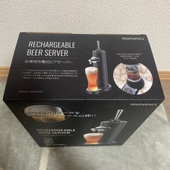 新品未開封ビールサーバーの画像