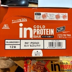 森永in GOLDプロテインバーオレンジピールとナッツの画像