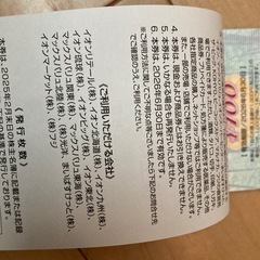 イオン北海道　株主優待　7500円分の画像