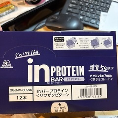 森永inプロテインバーザクザクビターの画像