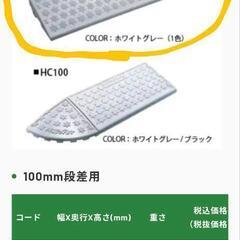 17枚　ハイステップコーナー　ミスギ　HSL100の画像