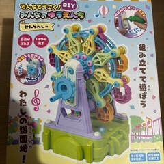 みんなのゆうえんち