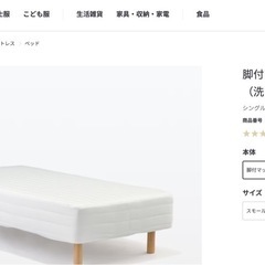MUJI脚付マットレスベッドの画像