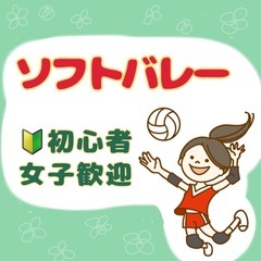 楽しい！ソフトバレー🏐🔰