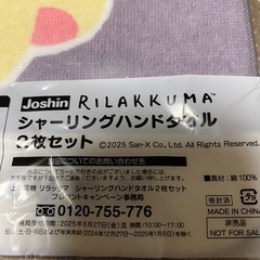 Joshin シャーリングハンドタオル　２枚セット　非売品　の画像