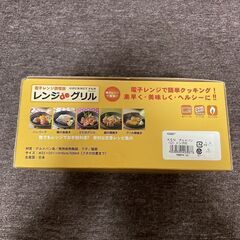 電子レンジ調理器「レンジ de グリル」グルメパン 直火/オーブン/電子レンジの画像
