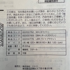 ニトリ　システムデスクザック  NITORIの画像