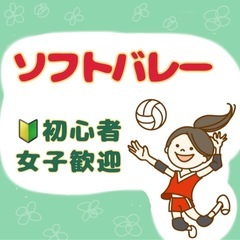 Under30🏐楽しくソフトバレー