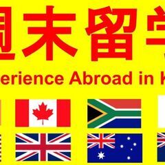 6/1 英会話＆週末留学 Chill Out Like You'...