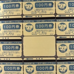 駐車券　パーキング・ポエム　2500円分　の画像