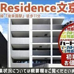 初期費用「5万円ハトサポパック」適用中！【ACPレジデンス文京春...