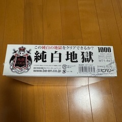 純白地獄 パズル 絵のないパズル の画像