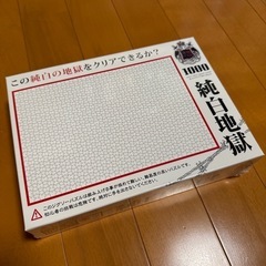 純白地獄 パズル 絵のないパズル 