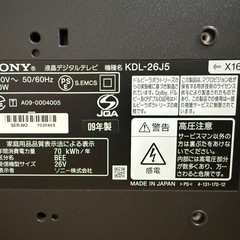【受け渡し決まりました】SONY液晶デジタルテレビの画像