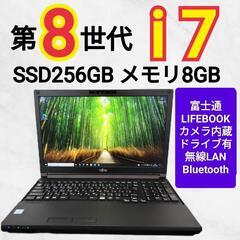 大画面⭐ 富士通 LIFEBOOK 第8世代 i7 