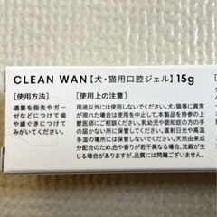 CLEAN WAN 犬猫用口腔ジェルの画像