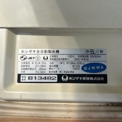 ホシザキ　製氷機　IM-55L-1形　中古の画像