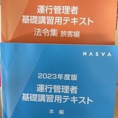 運行管理者試驗