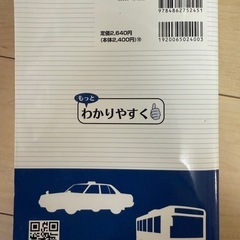 運行管理者試驗の画像