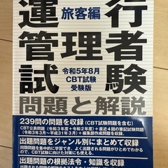 運行管理者試驗の画像