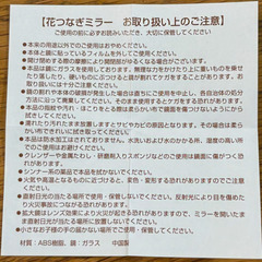 〚ていねい通販〛コンパクトミラー(花つなぎミラー) 新品未使用／保護シール付きの画像